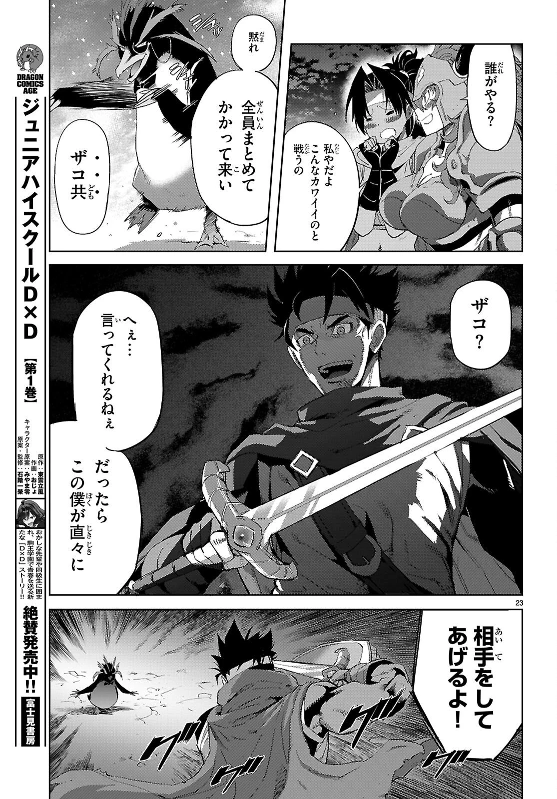 ゲーム オブ ファミリア 　―家族戦記― 第81話 - 23