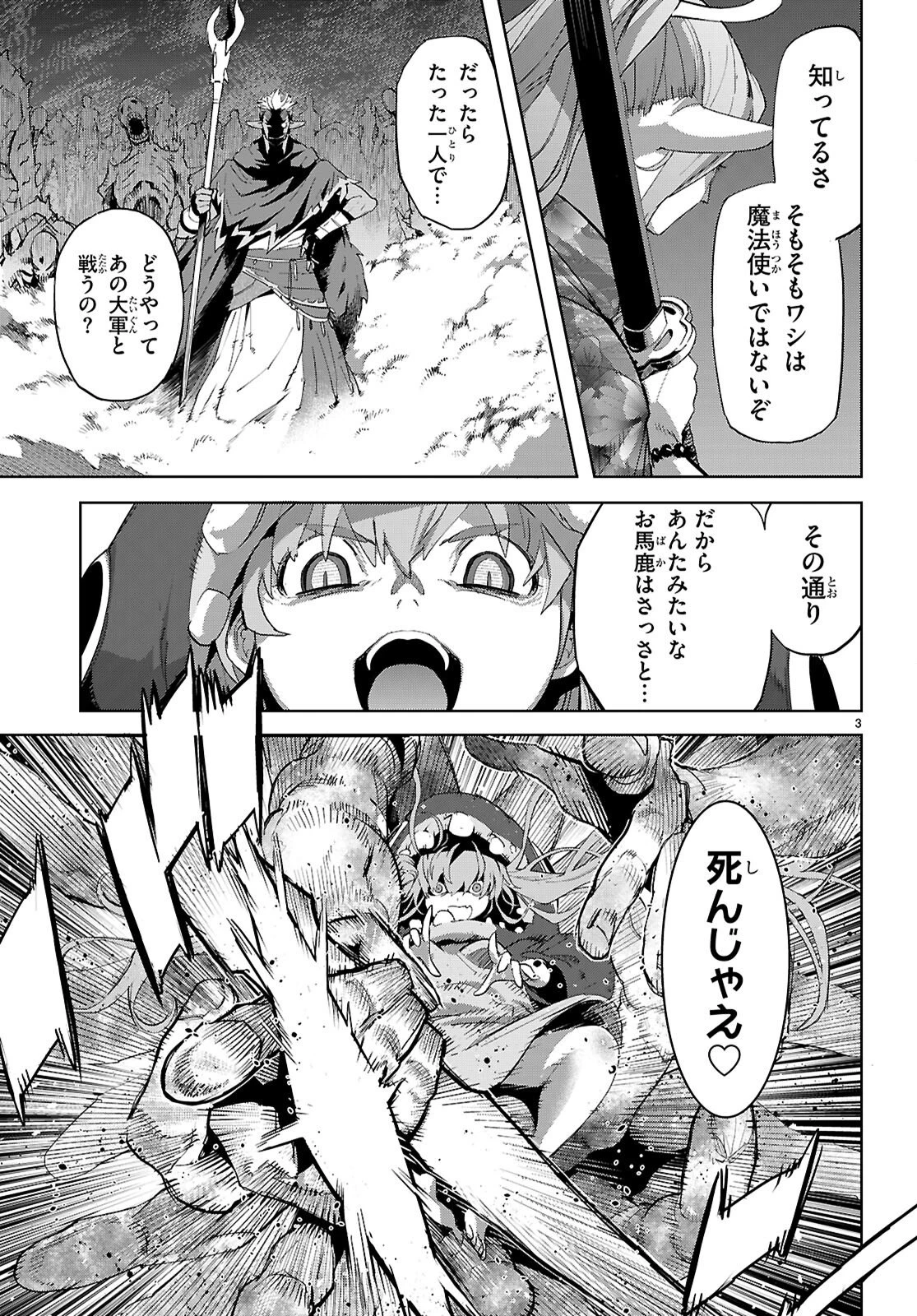 ゲーム オブ ファミリア 　―家族戦記― 第80話 - 5