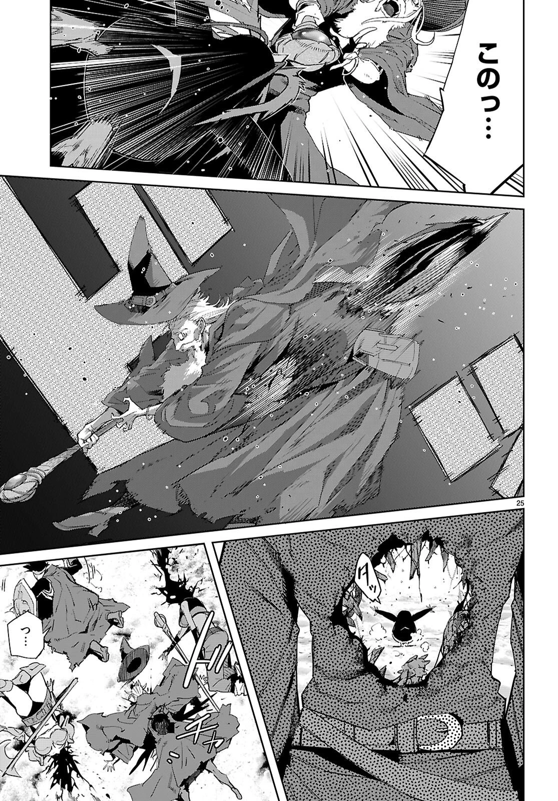 ゲーム オブ ファミリア 　―家族戦記― 第81話 - 25