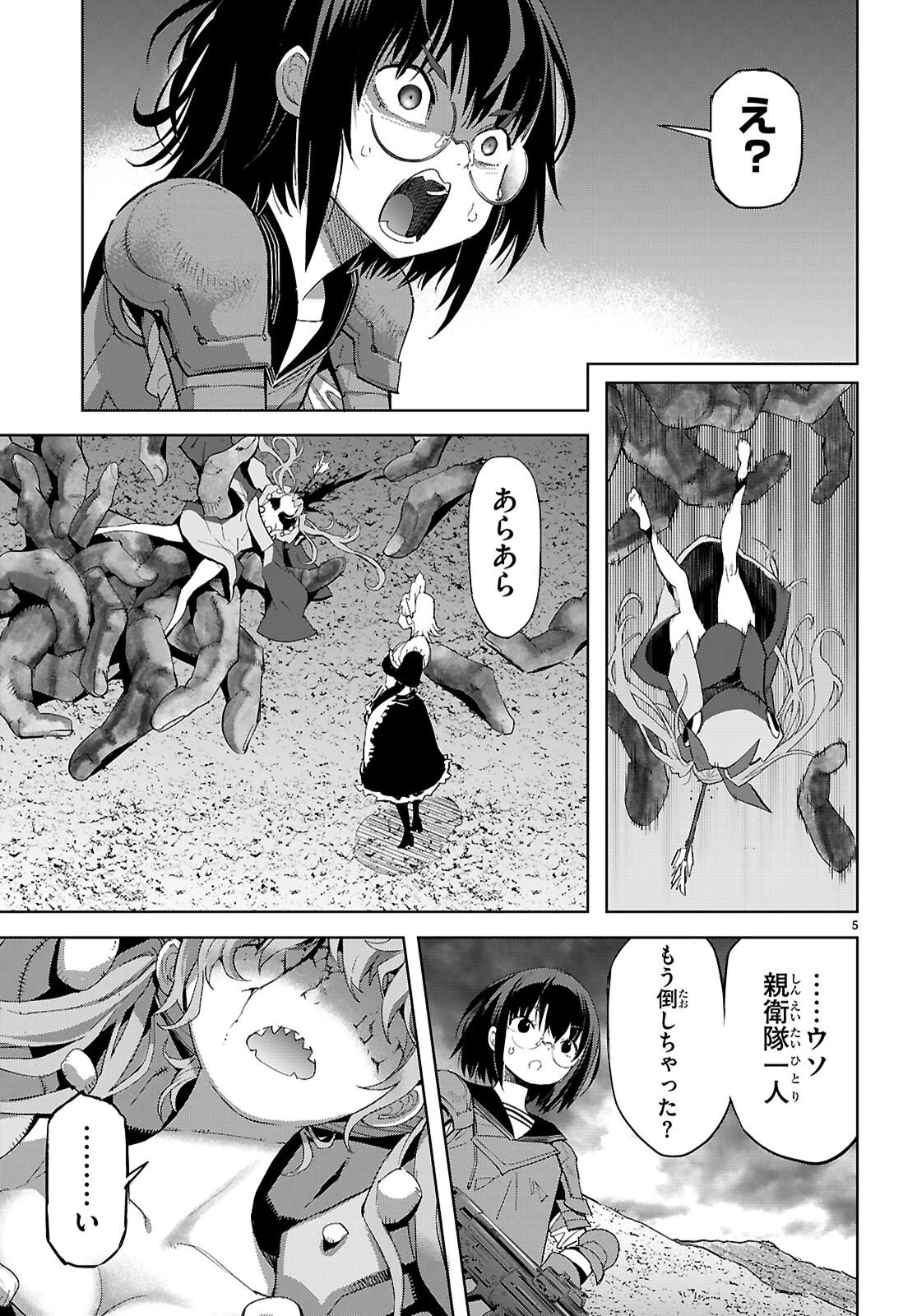 ゲーム オブ ファミリア 　―家族戦記― 第80話 - 7