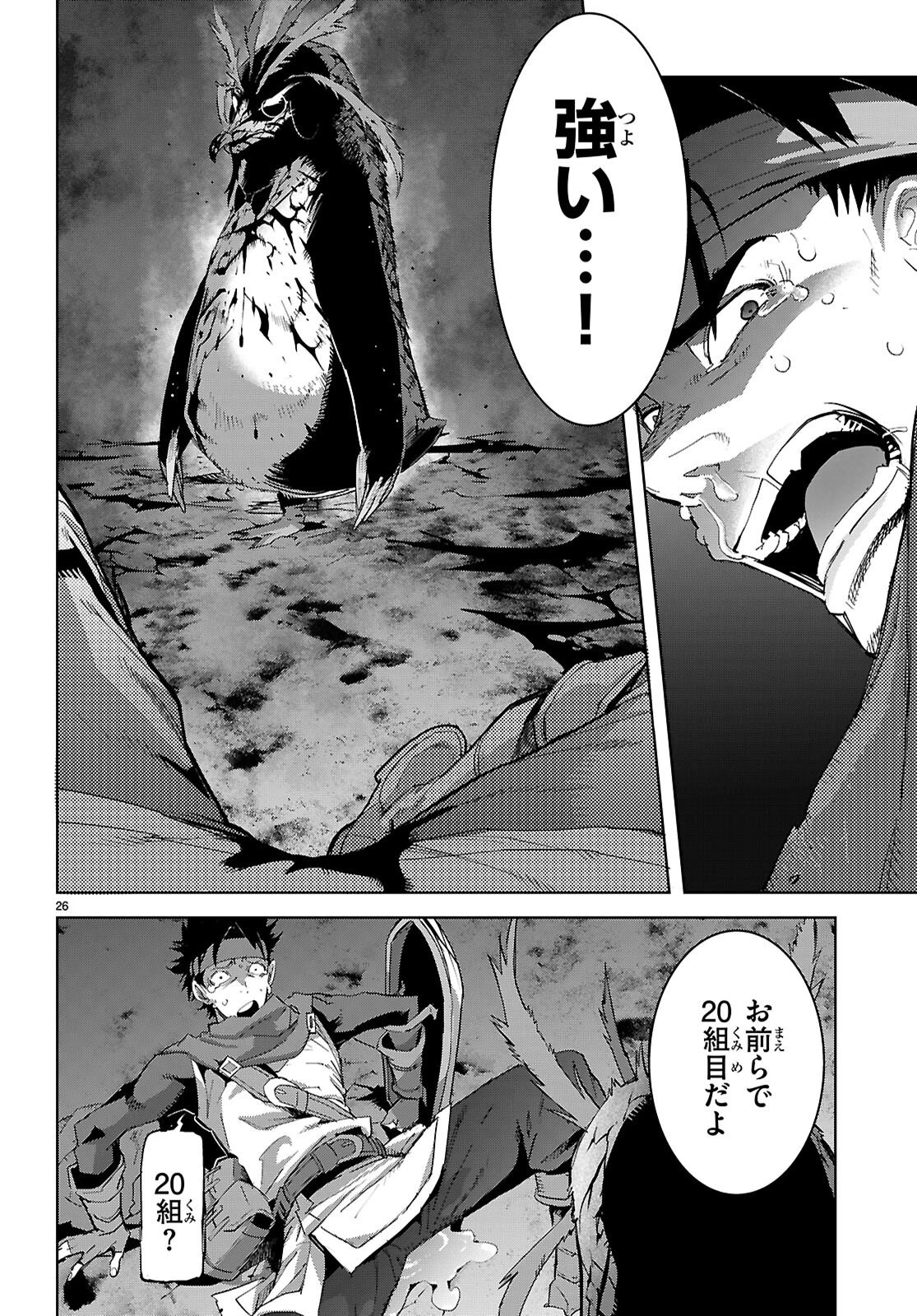 ゲーム オブ ファミリア 　―家族戦記― 第81話 - 26