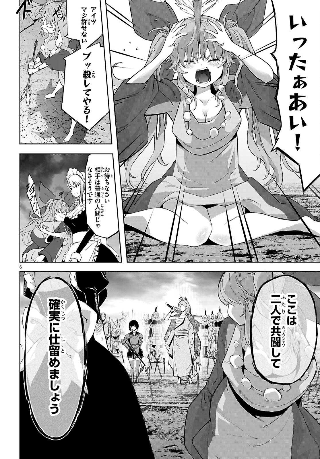 ゲーム オブ ファミリア 　―家族戦記― 第80話 - 8