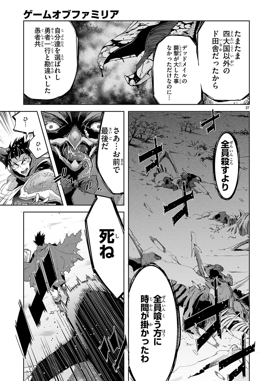ゲーム オブ ファミリア 　―家族戦記― 第81話 - 27