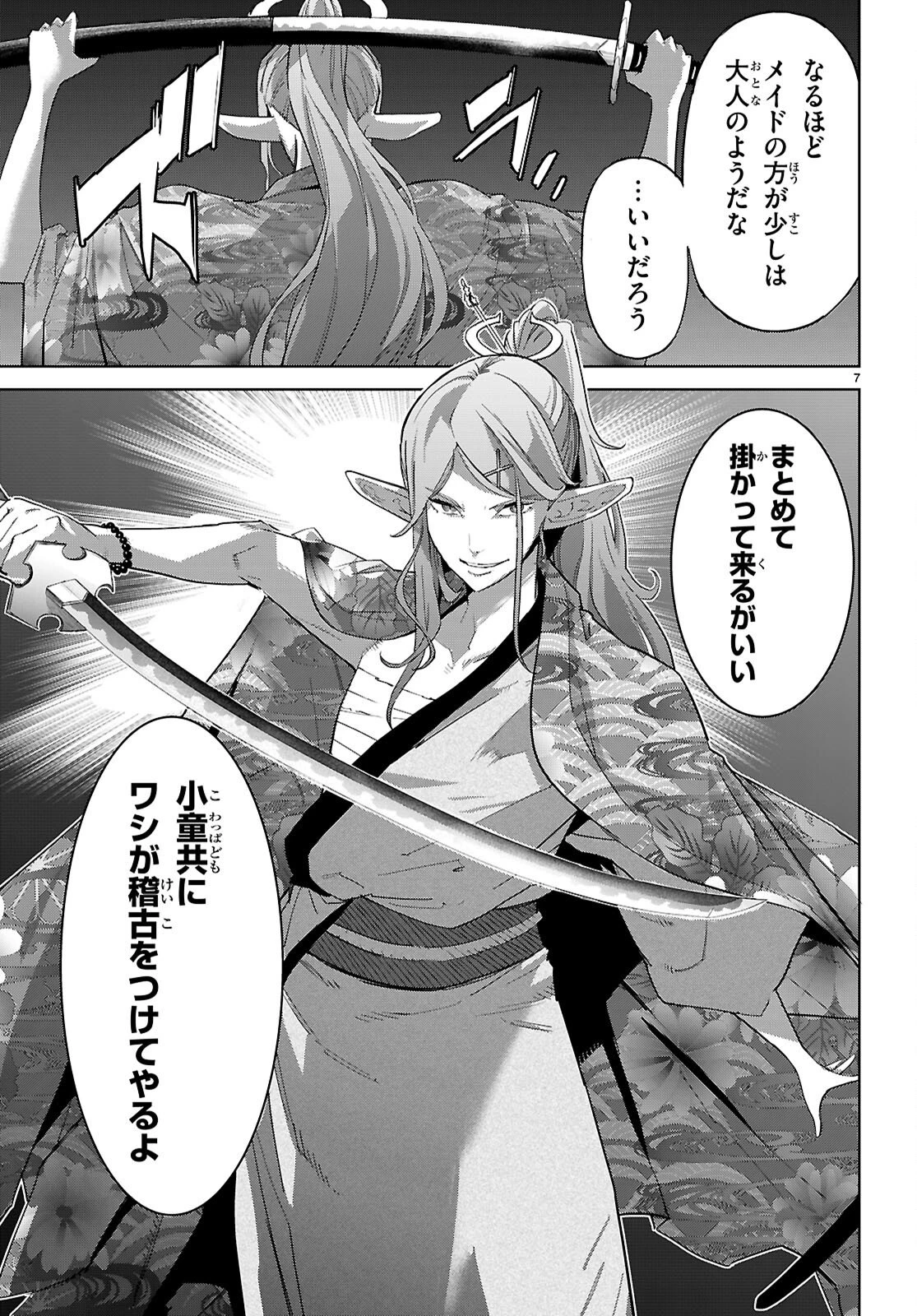 ゲーム オブ ファミリア 　―家族戦記― 第80話 - 9