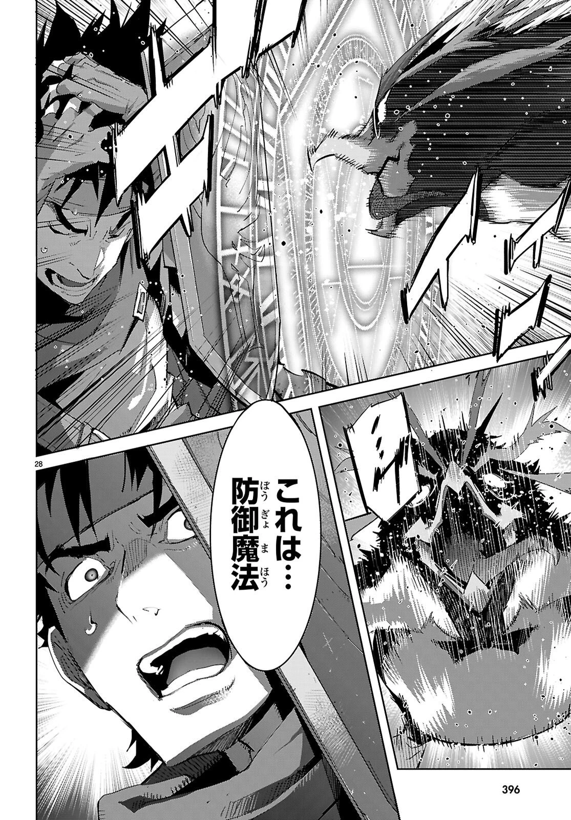 ゲーム オブ ファミリア 　―家族戦記― 第81話 - 28