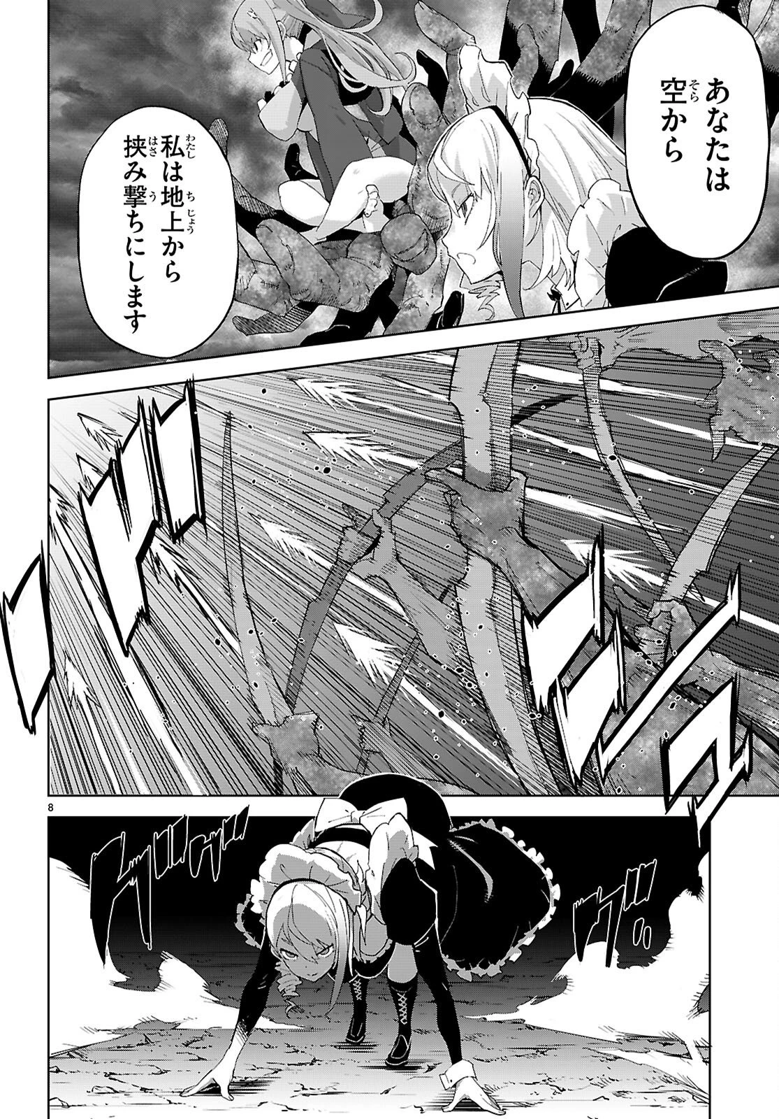 ゲーム オブ ファミリア 　―家族戦記― 第80話 - 10
