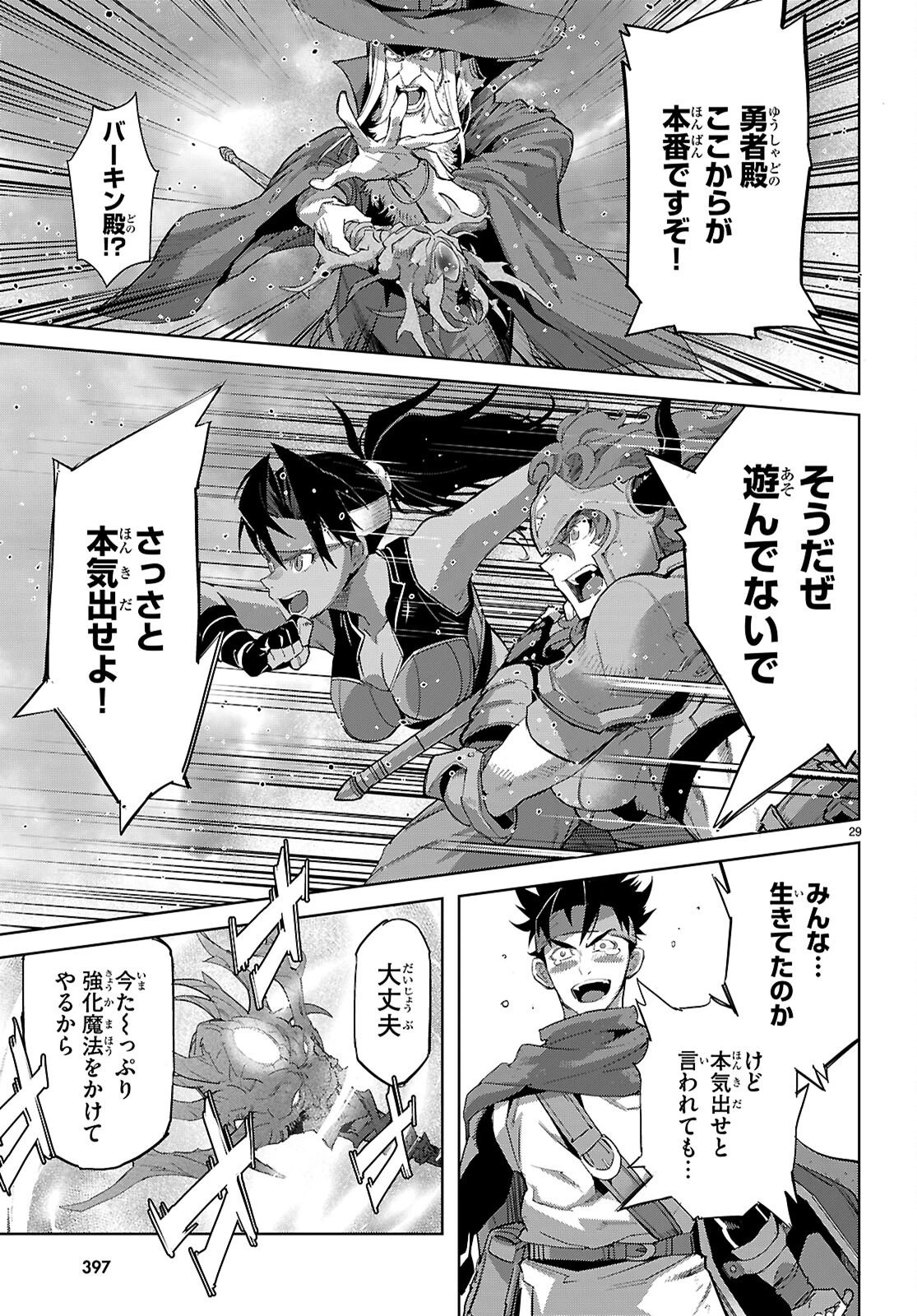 ゲーム オブ ファミリア 　―家族戦記― 第81話 - 29