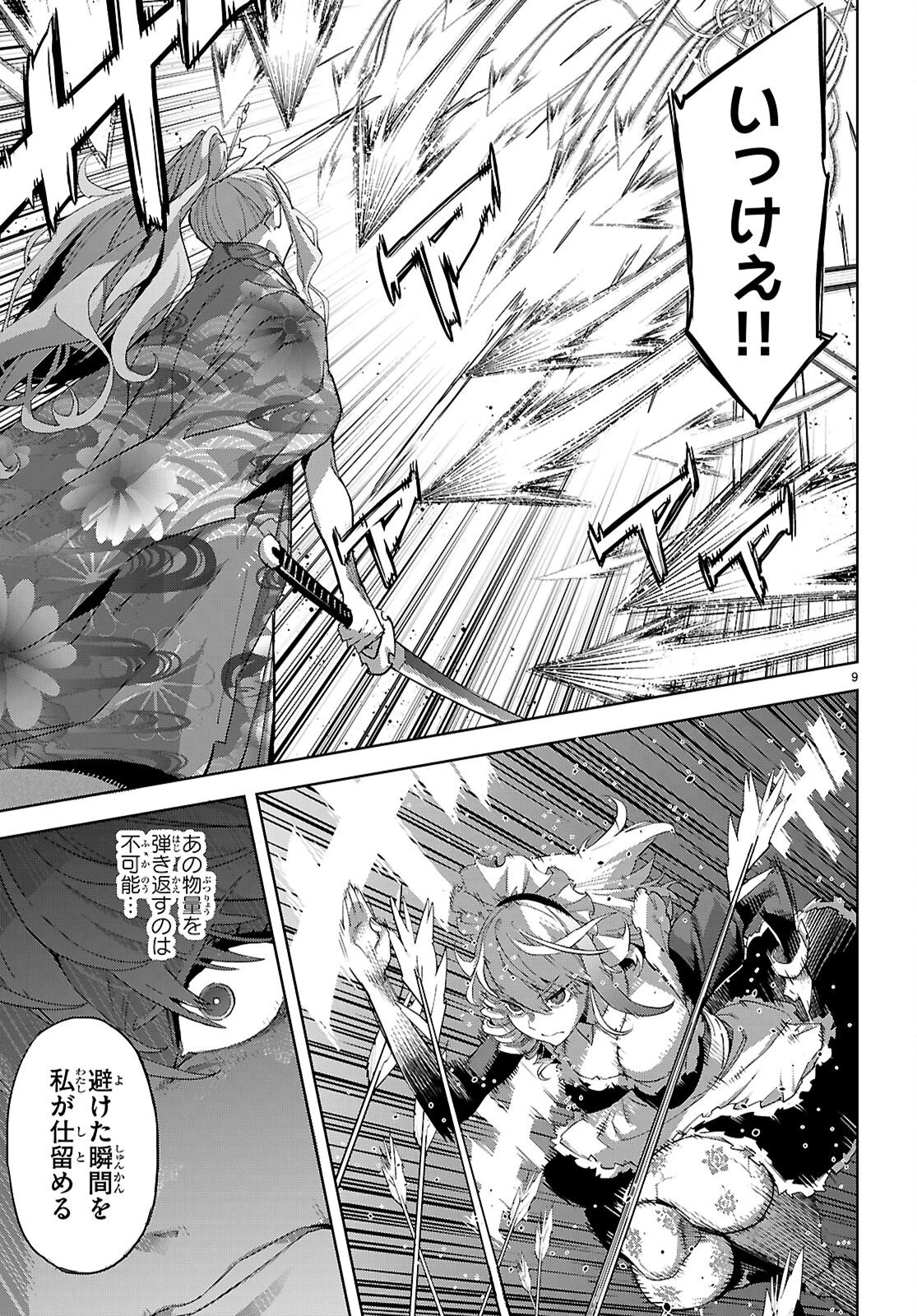 ゲーム オブ ファミリア 　―家族戦記― 第80話 - 11