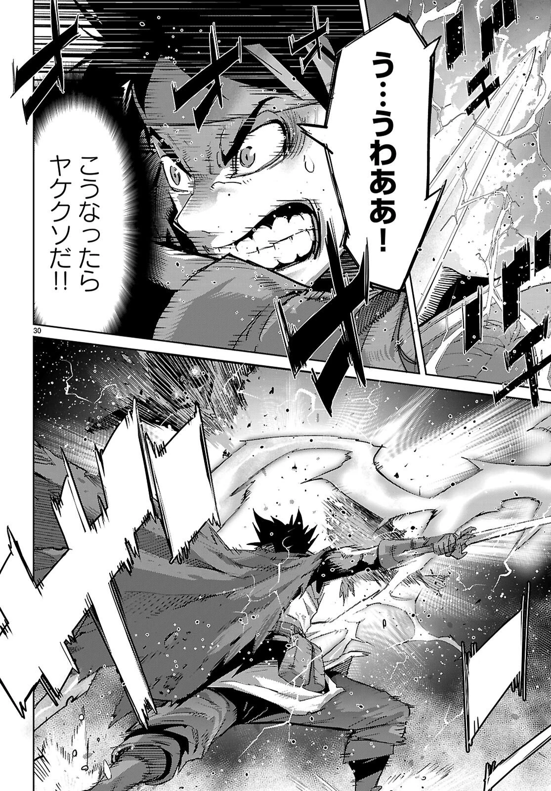 ゲーム オブ ファミリア 　―家族戦記― 第81話 - 30