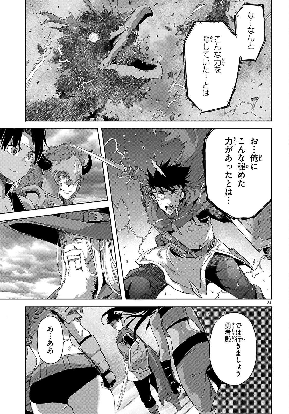 ゲーム オブ ファミリア 　―家族戦記― 第81話 - 31
