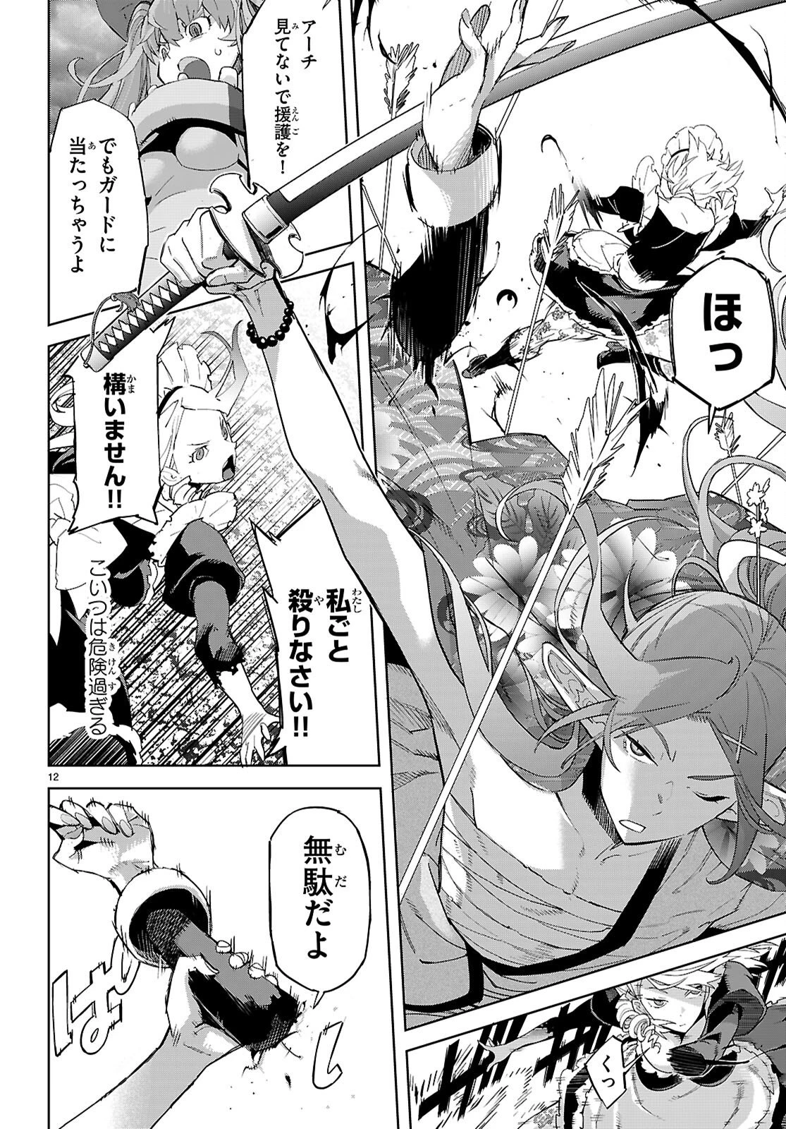 ゲーム オブ ファミリア 　―家族戦記― 第80話 - 14