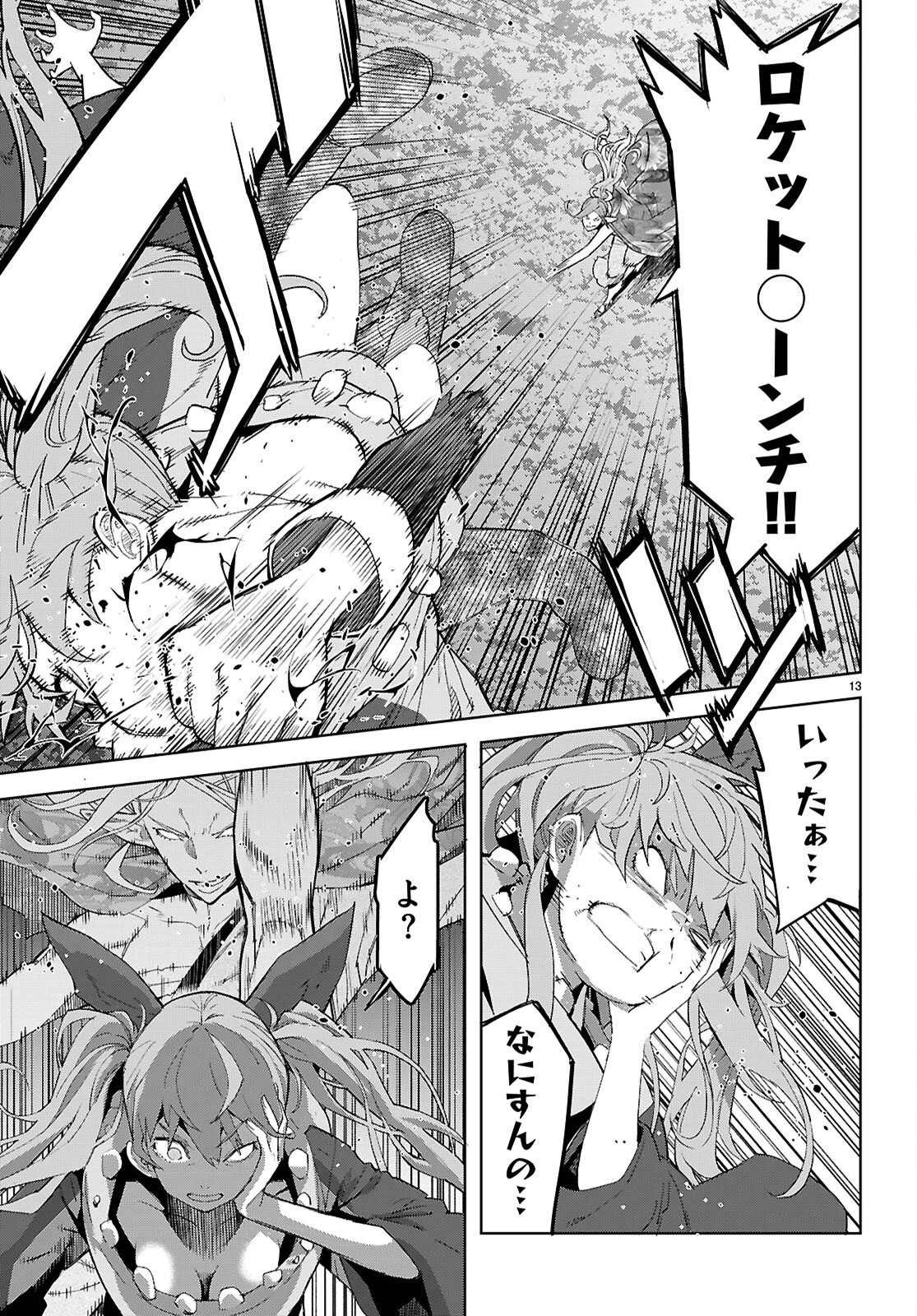 ゲーム オブ ファミリア 　―家族戦記― 第80話 - 15
