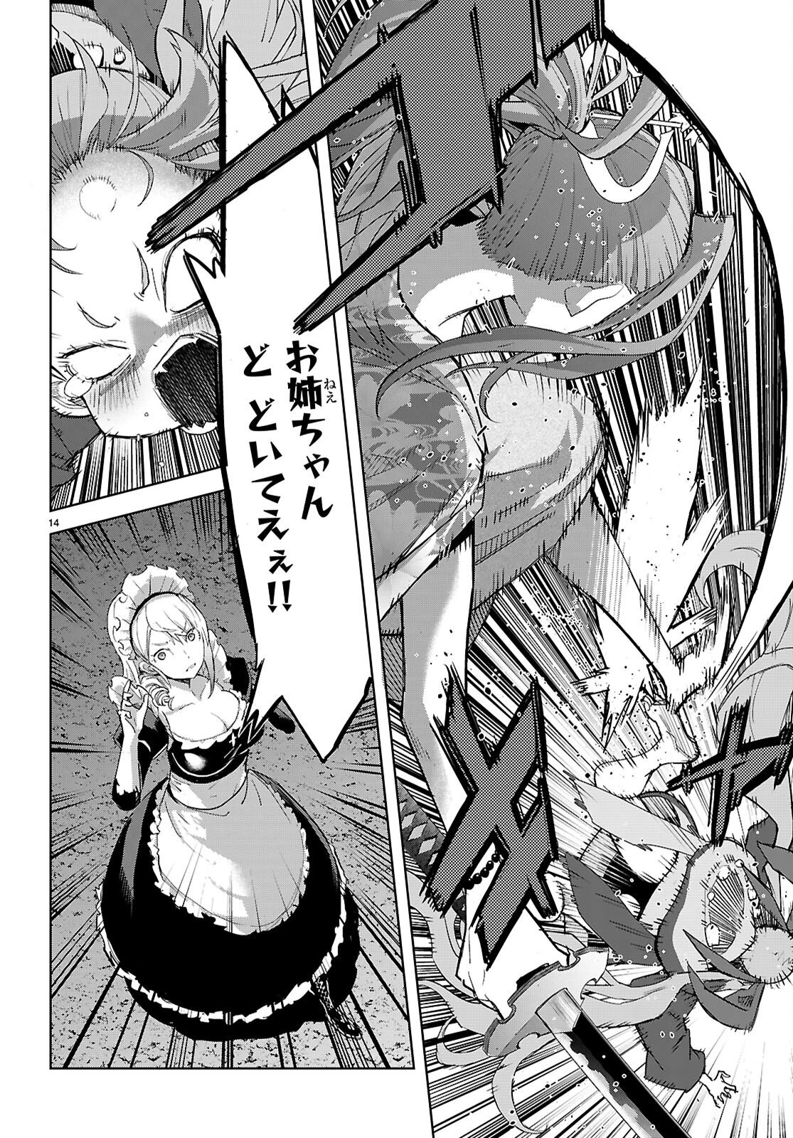 ゲーム オブ ファミリア 　―家族戦記― 第80話 - 16