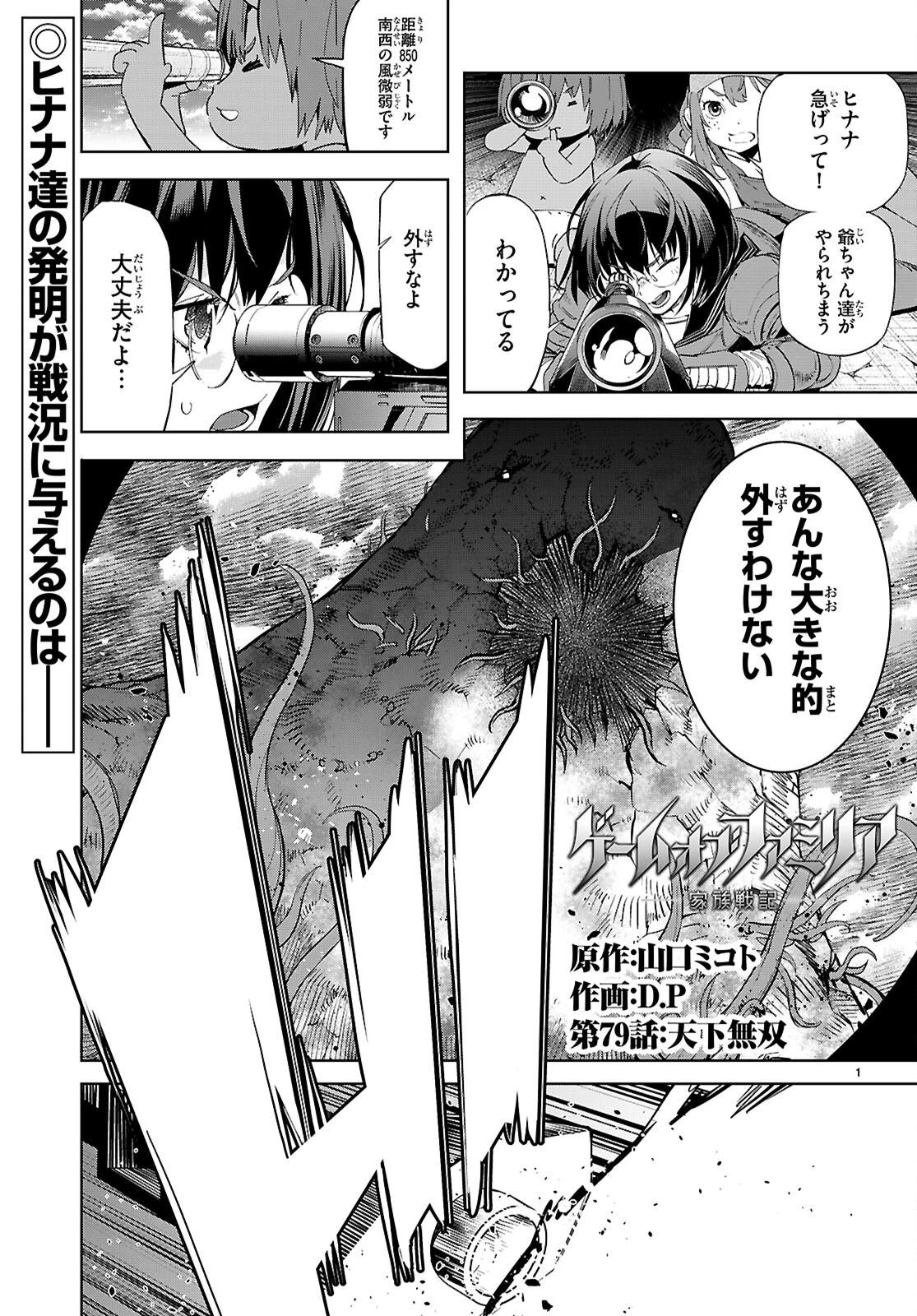 ゲーム オブ ファミリア 　―家族戦記― 第79話 - 1