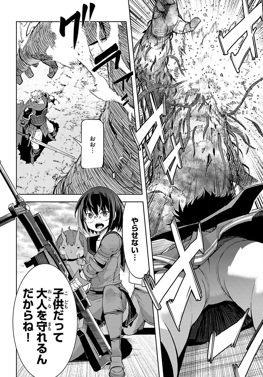 ゲーム オブ ファミリア 　―家族戦記― 第79話 - 2
