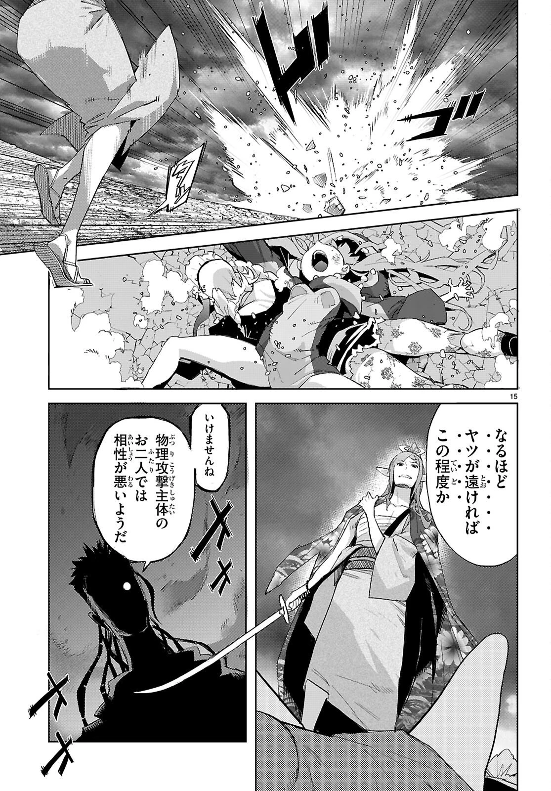 ゲーム オブ ファミリア 　―家族戦記― 第80話 - 17