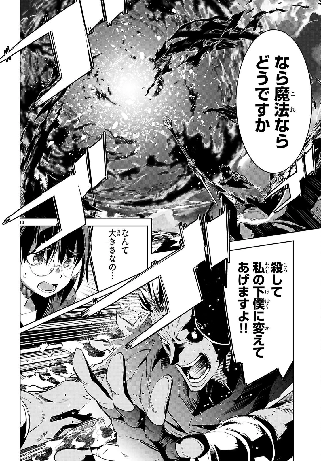 ゲーム オブ ファミリア 　―家族戦記― 第80話 - 18