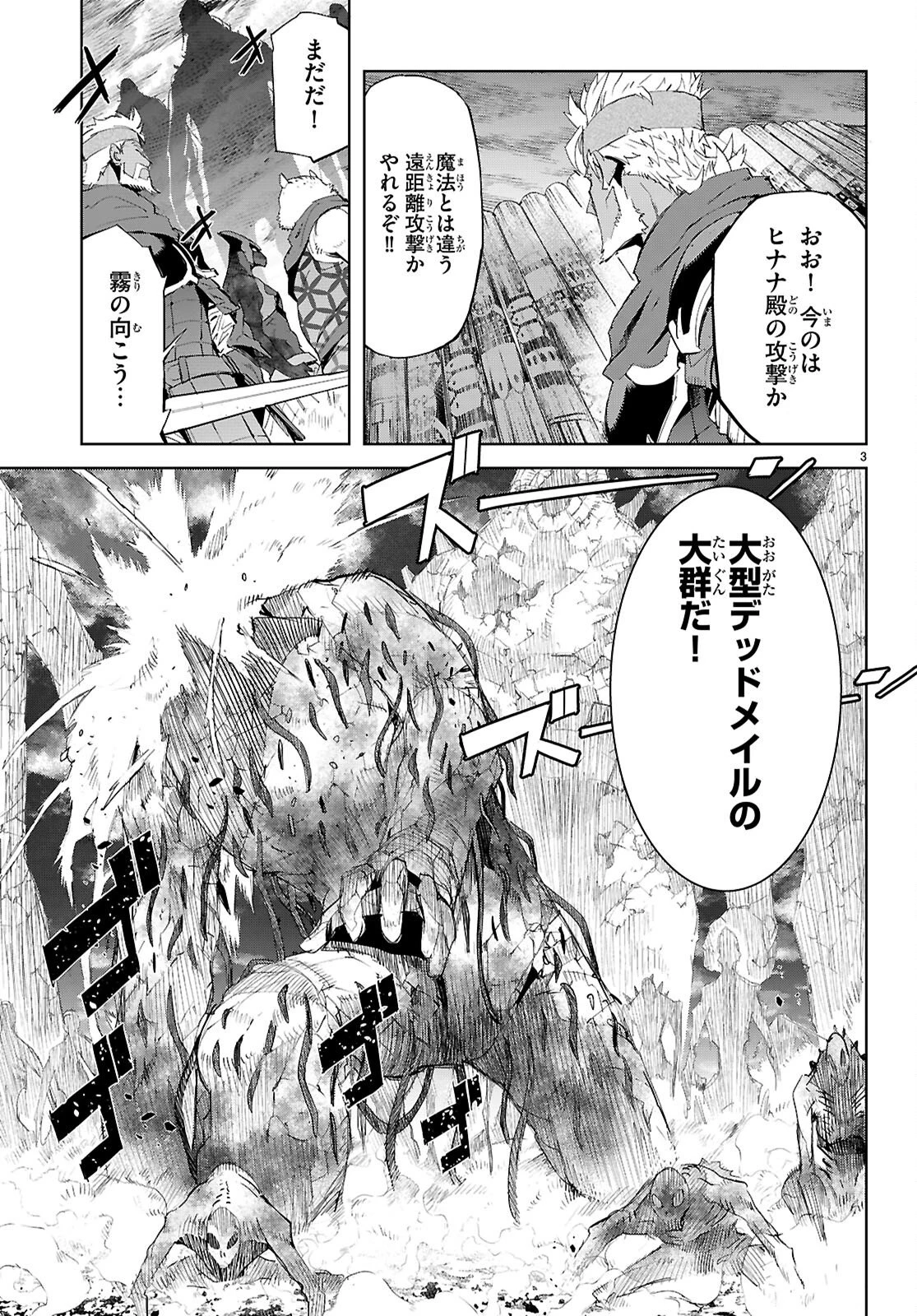 ゲーム オブ ファミリア 　―家族戦記― 第79話 - 3