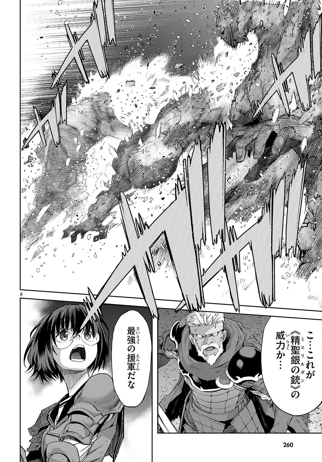 ゲーム オブ ファミリア 　―家族戦記― 第79話 - 6