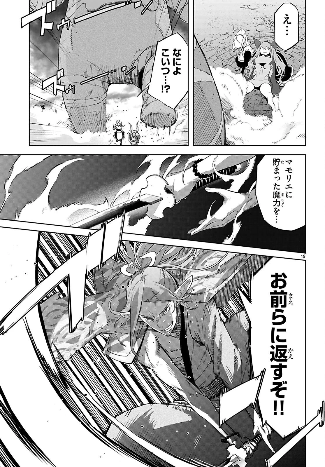 ゲーム オブ ファミリア 　―家族戦記― 第80話 - 21