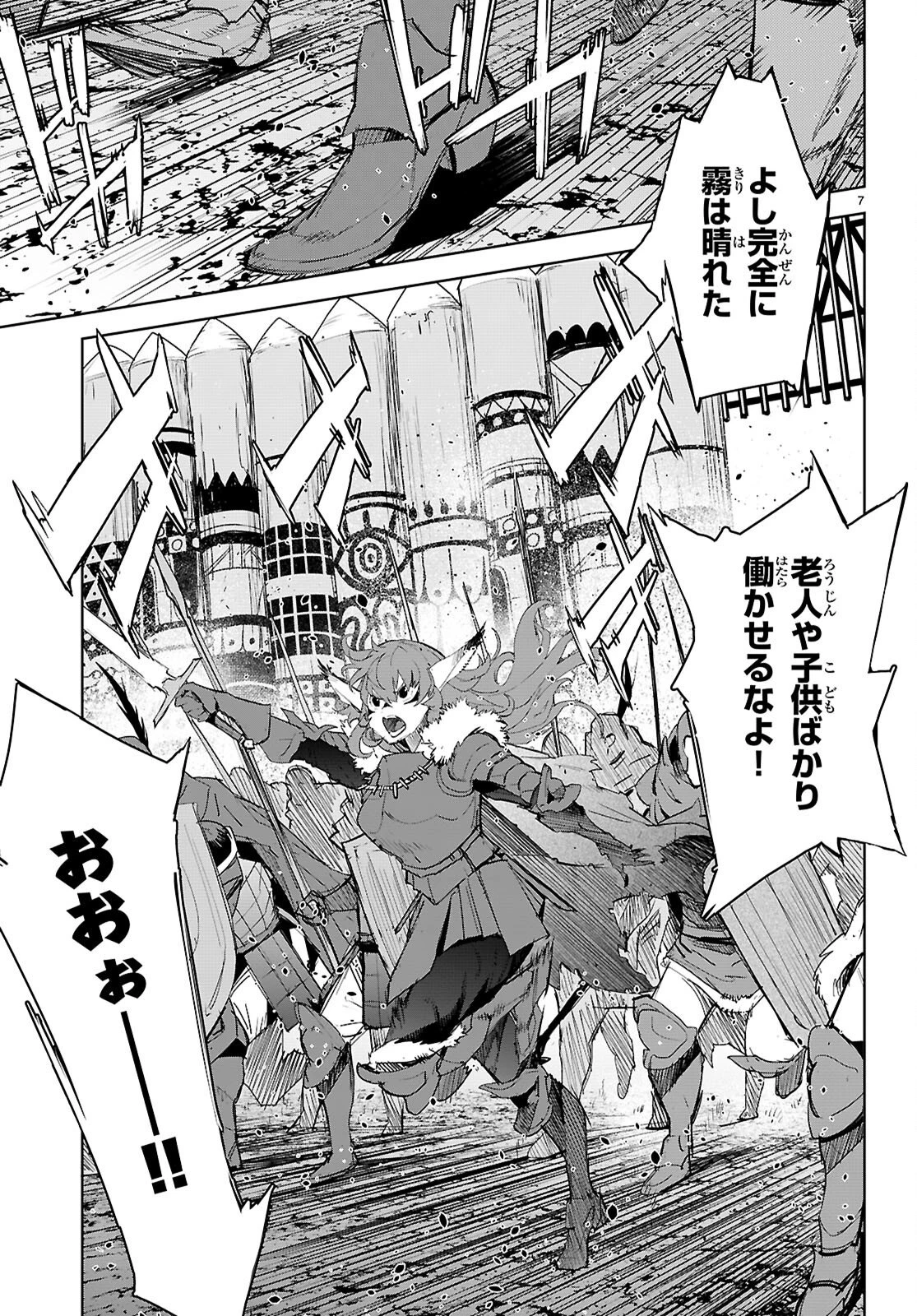 ゲーム オブ ファミリア 　―家族戦記― 第79話 - 7