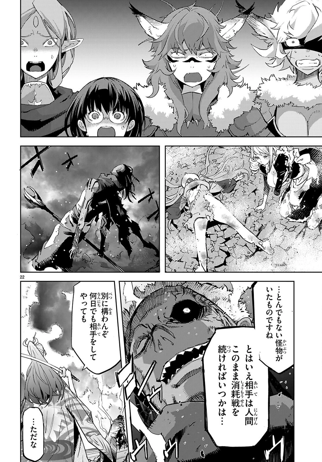 ゲーム オブ ファミリア 　―家族戦記― 第80話 - 24