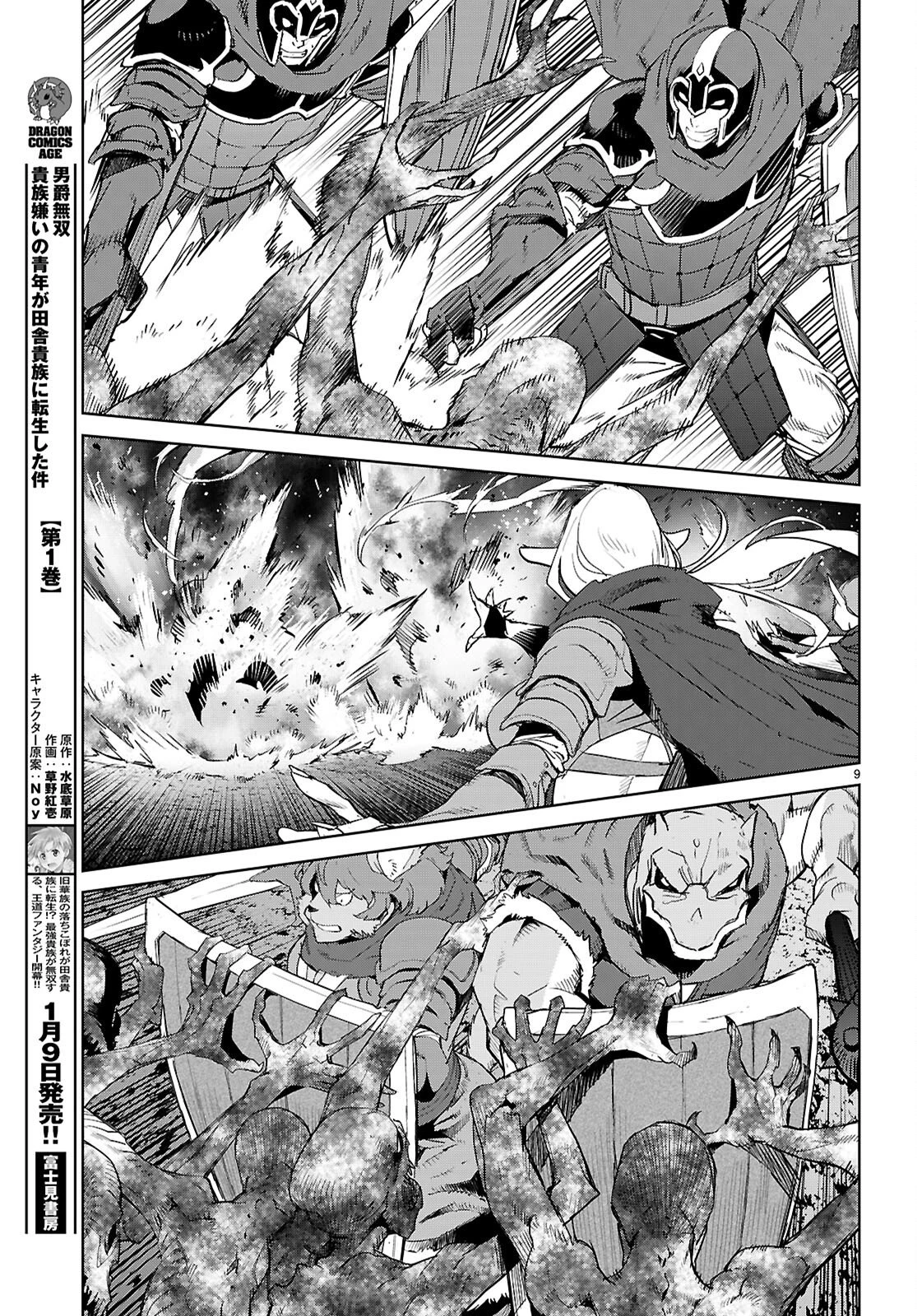 ゲーム オブ ファミリア 　―家族戦記― 第79話 - 9