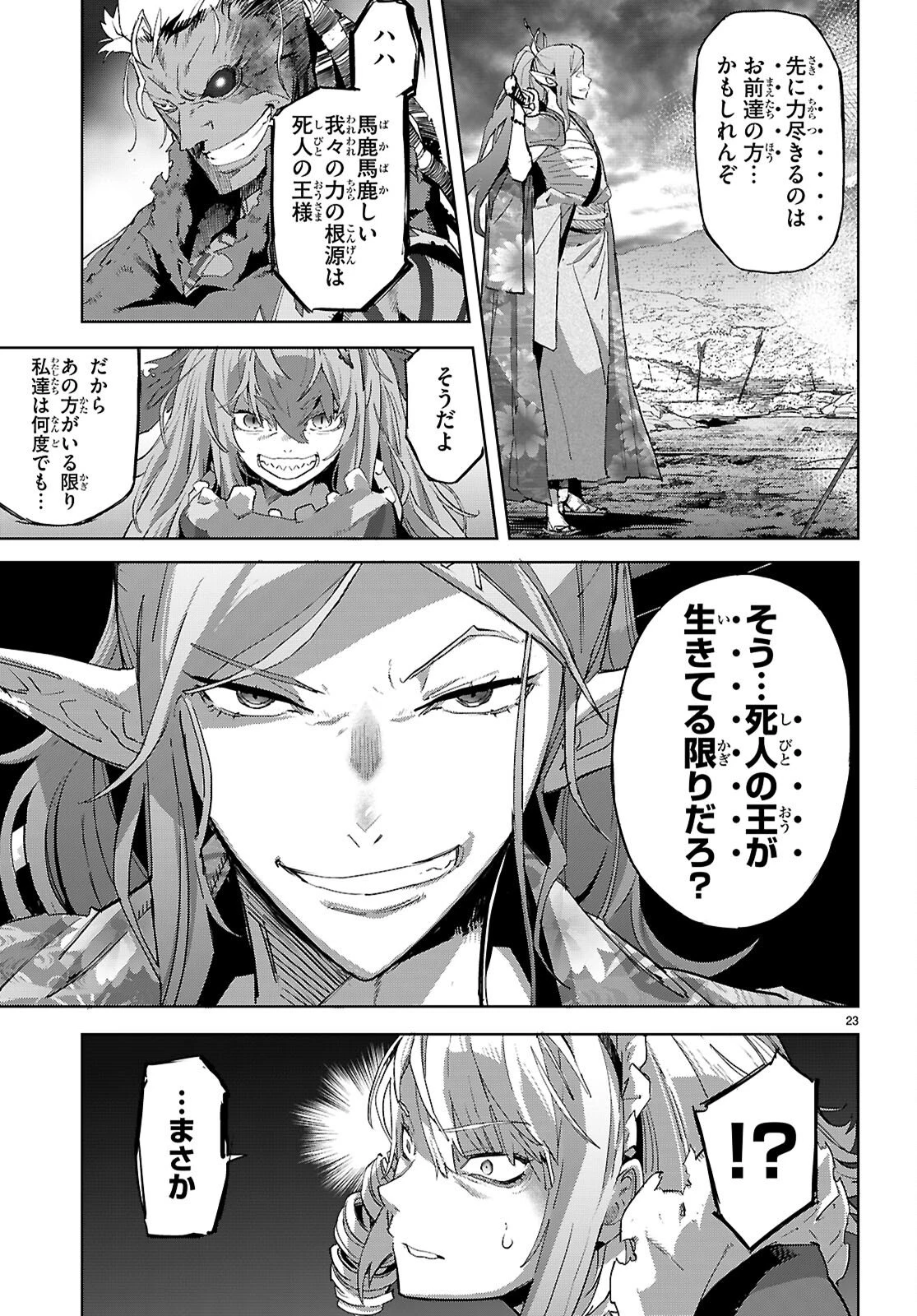 ゲーム オブ ファミリア 　―家族戦記― 第80話 - 25