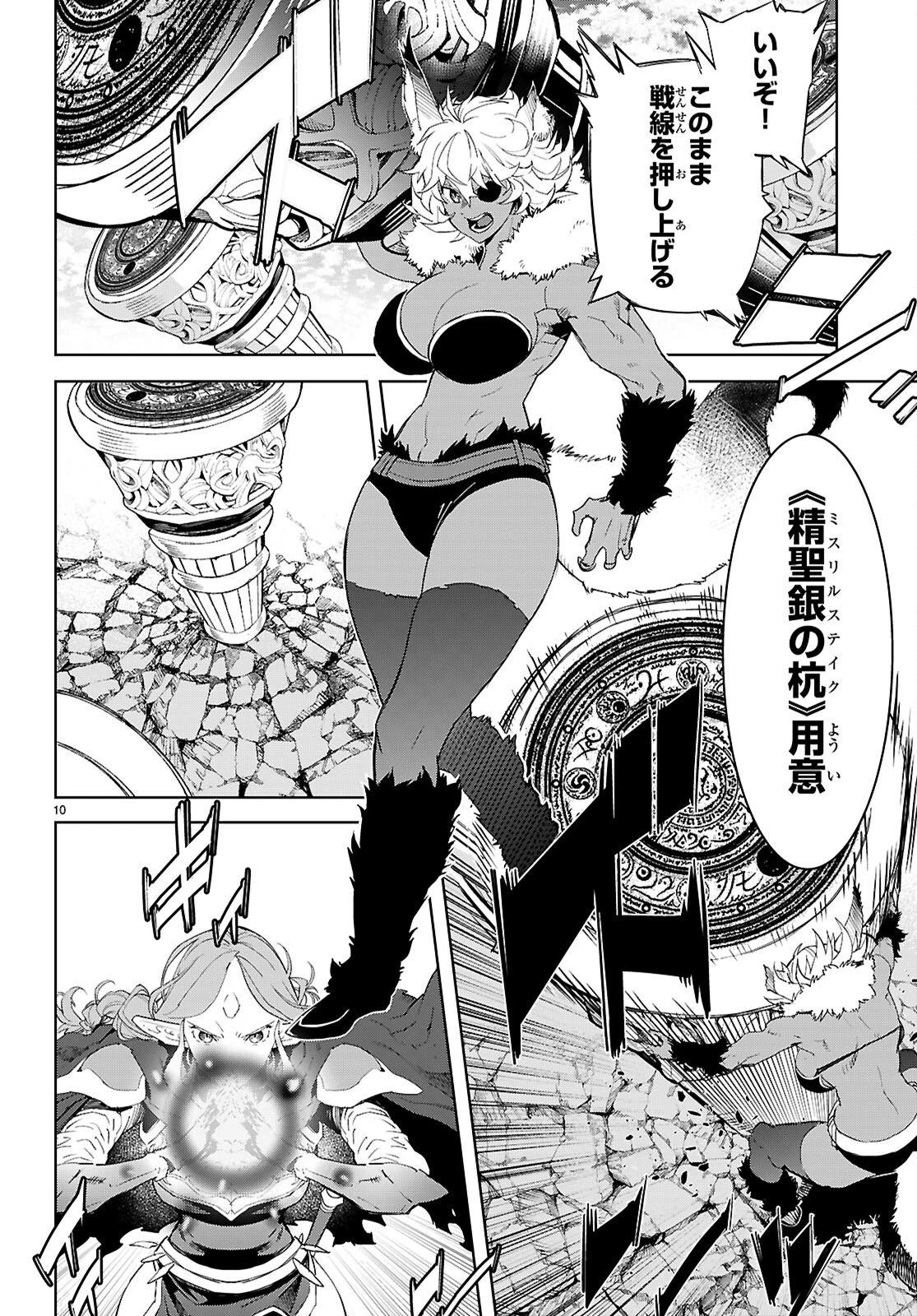 ゲーム オブ ファミリア 　―家族戦記― 第79話 - 10