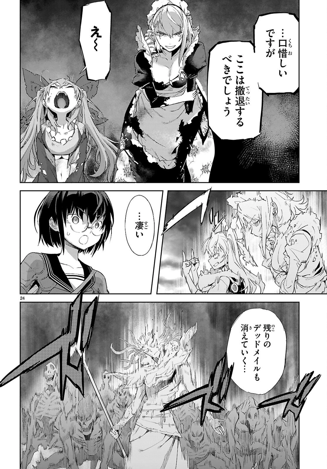 ゲーム オブ ファミリア 　―家族戦記― 第80話 - 26