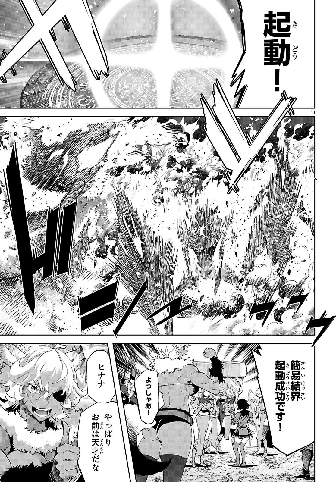 ゲーム オブ ファミリア 　―家族戦記― 第79話 - 11