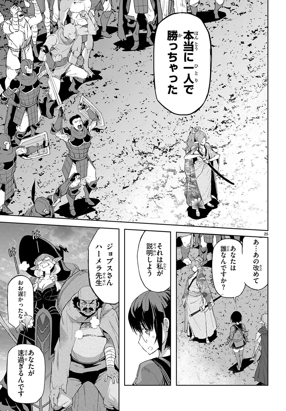 ゲーム オブ ファミリア 　―家族戦記― 第80話 - 27