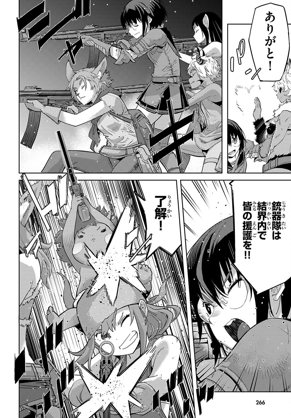 ゲーム オブ ファミリア 　―家族戦記― 第79話 - 12