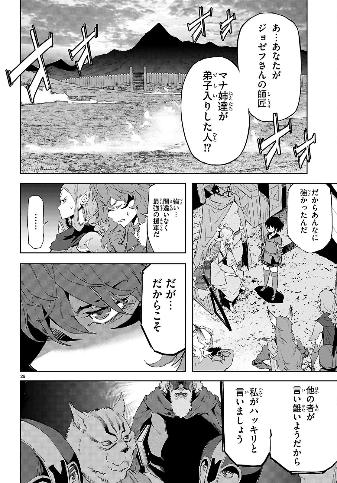 ゲーム オブ ファミリア 　―家族戦記― 第80話 - 28