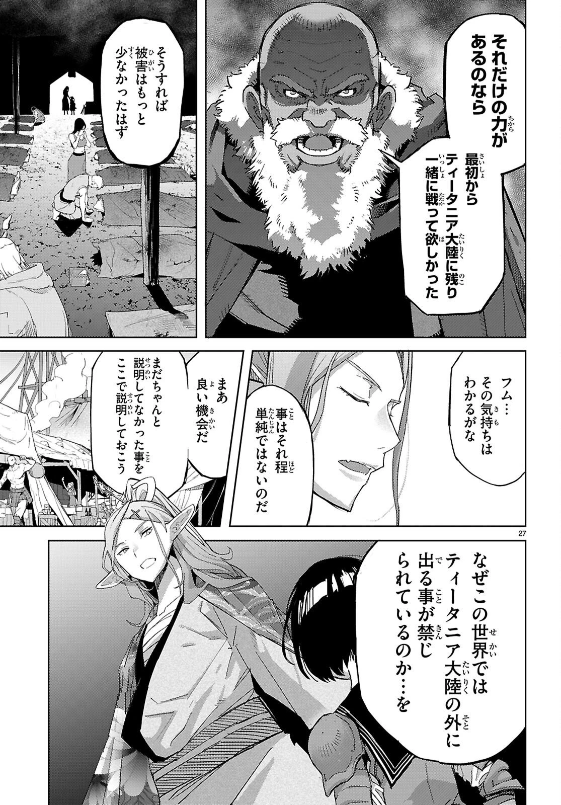 ゲーム オブ ファミリア 　―家族戦記― 第80話 - 29