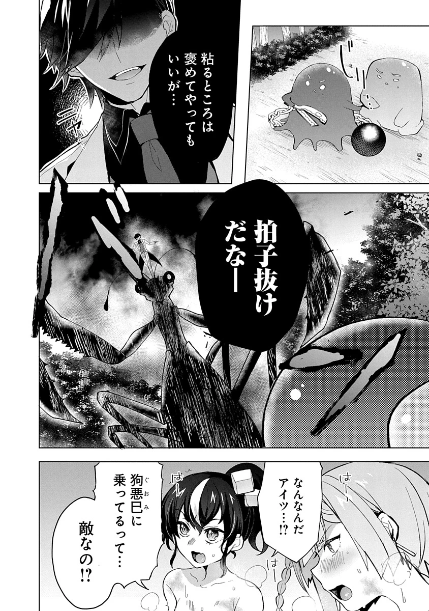 帝都お掃除奉仕団 第6話 - 2
