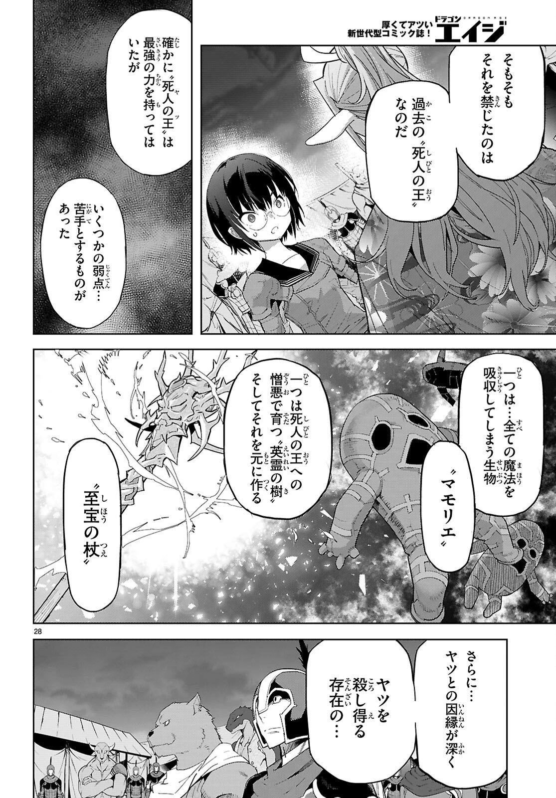 ゲーム オブ ファミリア 　―家族戦記― 第80話 - 30