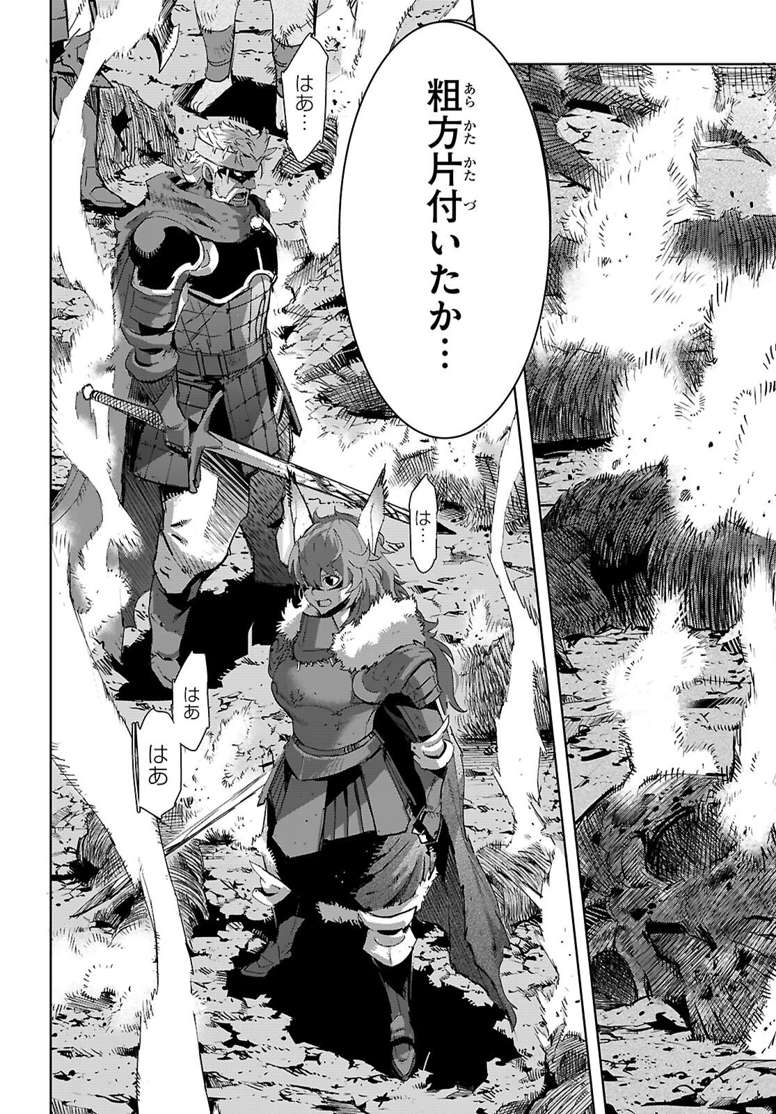ゲーム オブ ファミリア 　―家族戦記― 第79話 - 14