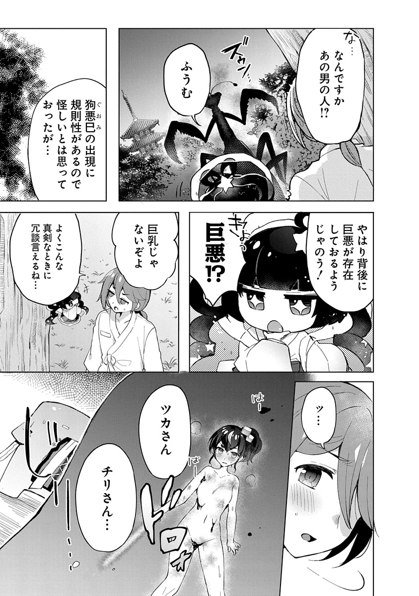 帝都お掃除奉仕団 第6話 - 3