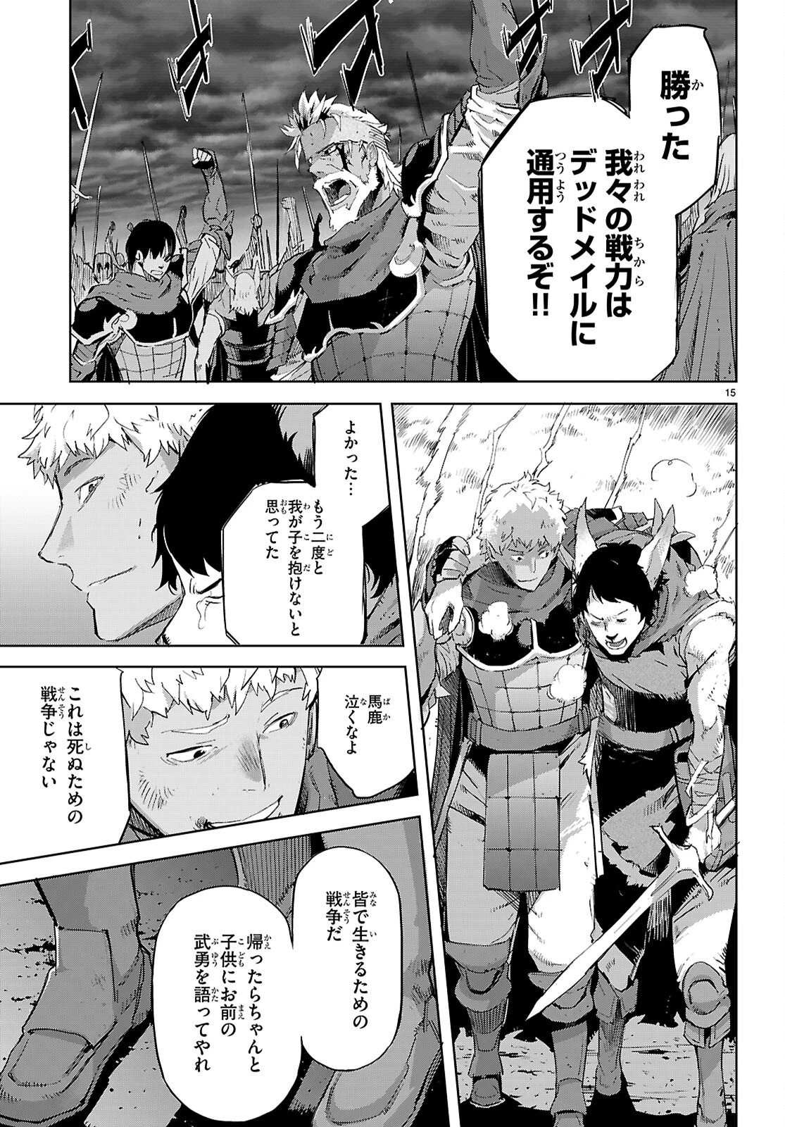 ゲーム オブ ファミリア 　―家族戦記― 第79話 - 15