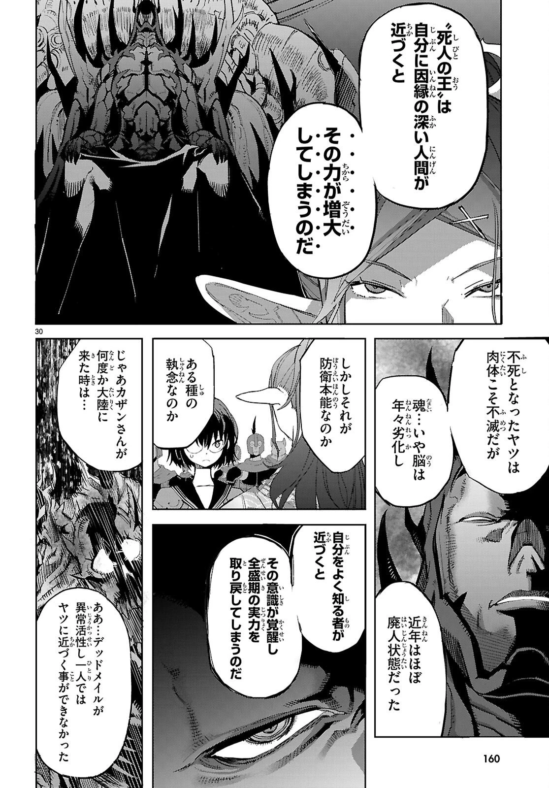 ゲーム オブ ファミリア 　―家族戦記― 第80話 - 32