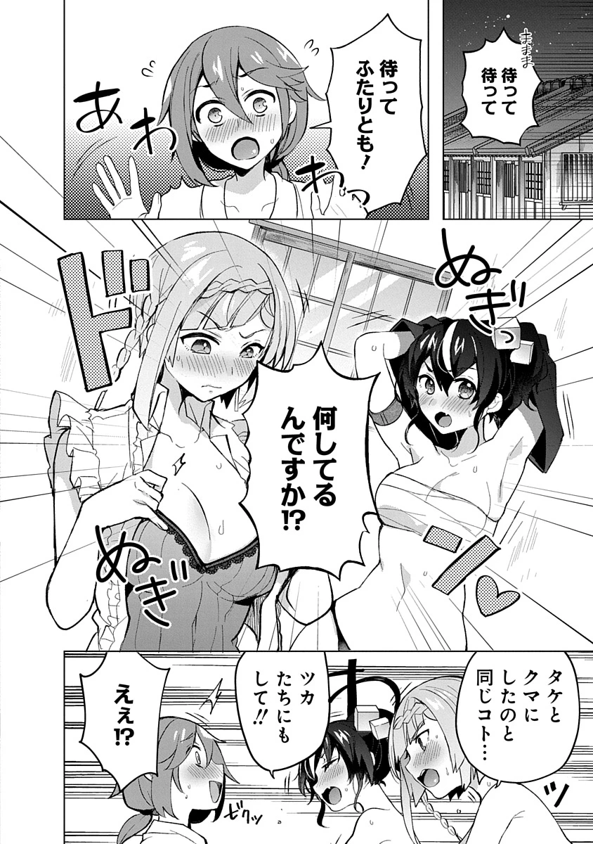 帝都お掃除奉仕団 第6話 - 6
