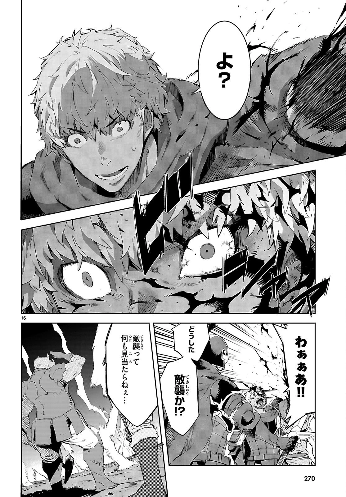 ゲーム オブ ファミリア 　―家族戦記― 第79話 - 16