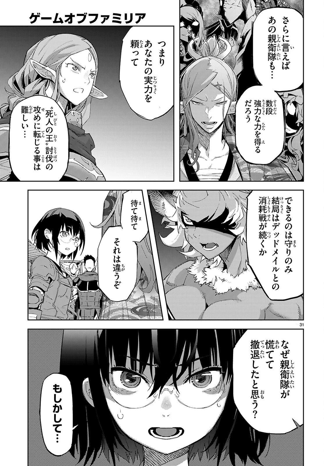 ゲーム オブ ファミリア 　―家族戦記― 第80話 - 33