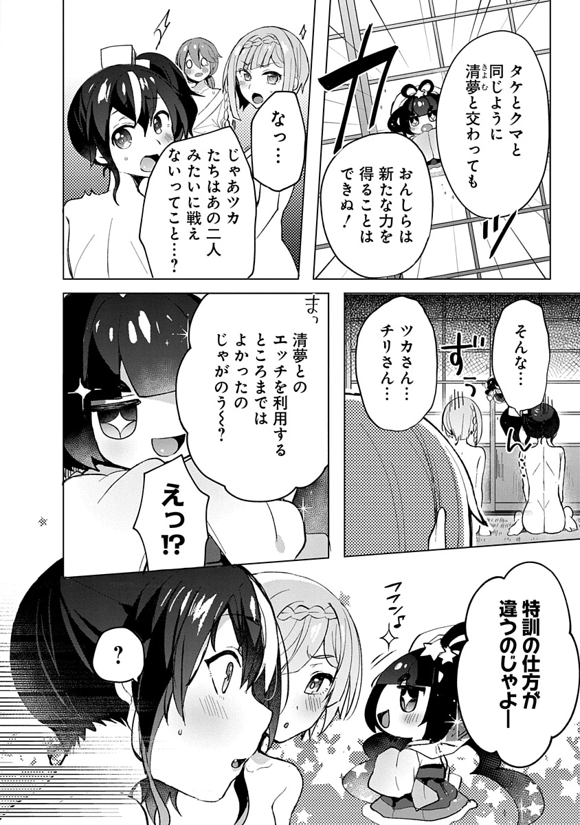 帝都お掃除奉仕団 第6話 - 8