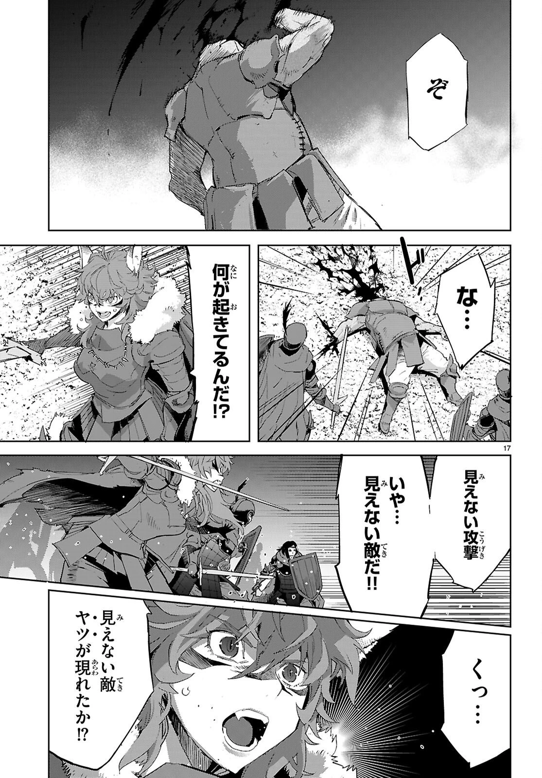 ゲーム オブ ファミリア 　―家族戦記― 第79話 - 17