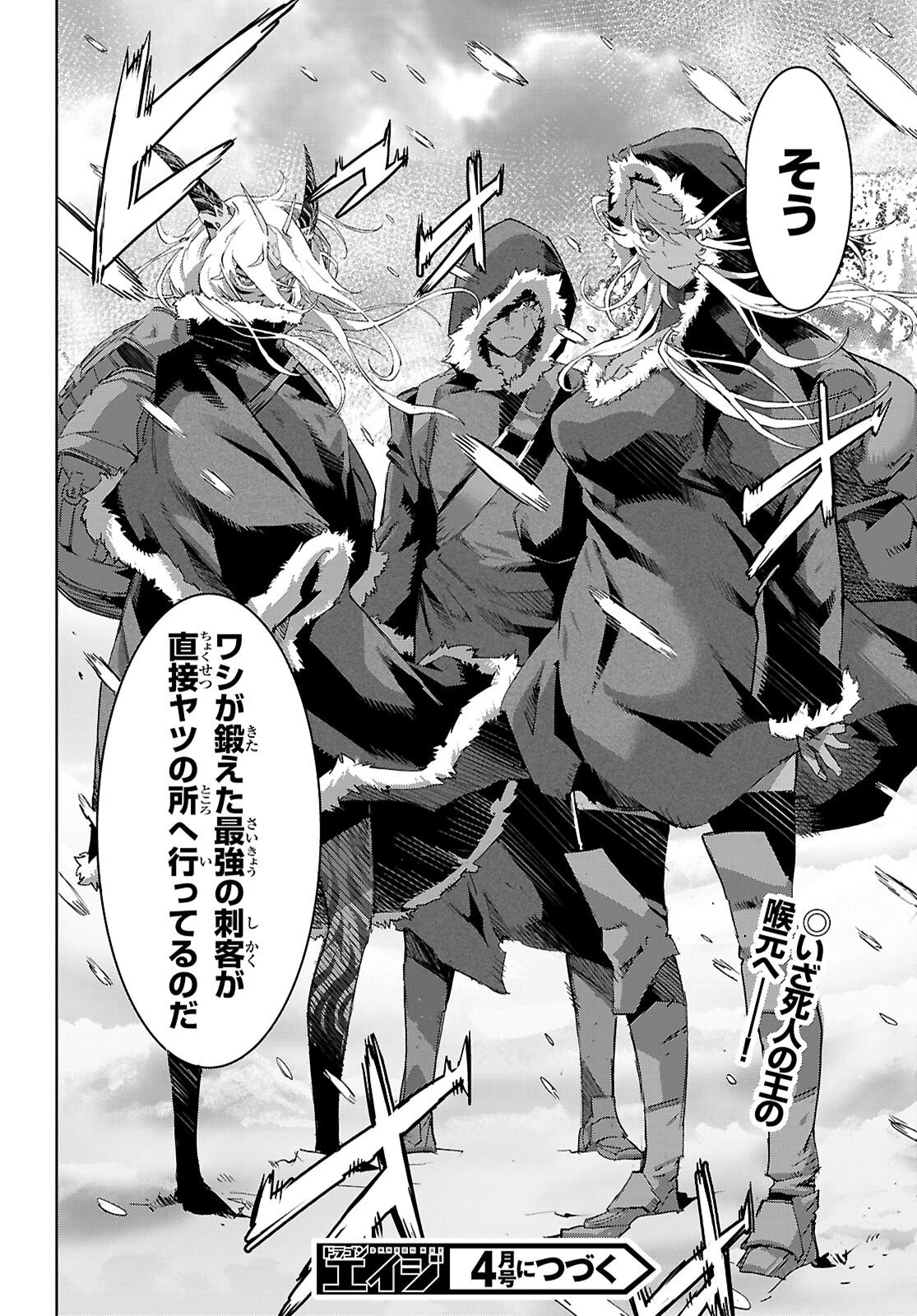 ゲーム オブ ファミリア 　―家族戦記― 第80話 - 34