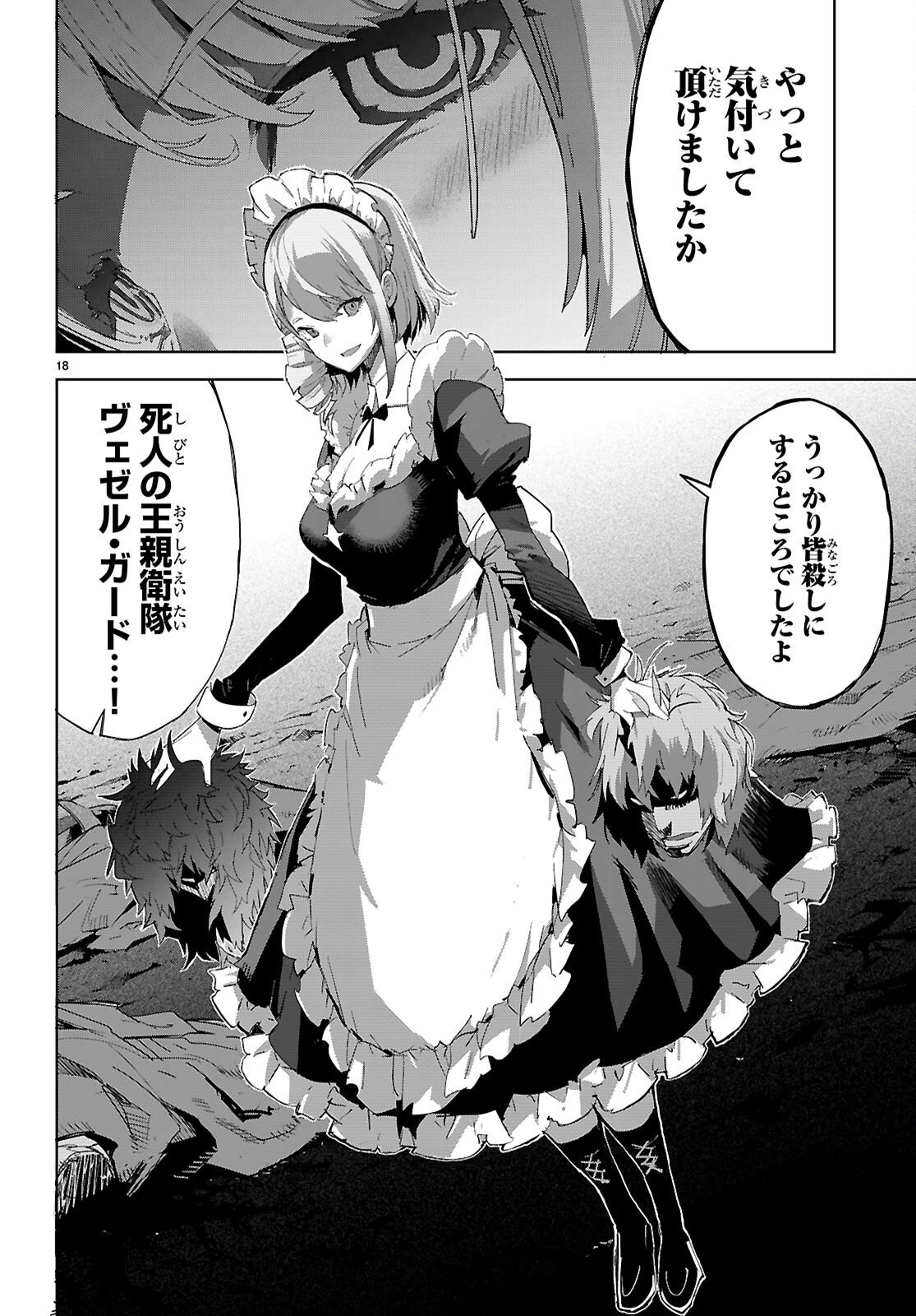 ゲーム オブ ファミリア 　―家族戦記― 第79話 - 18