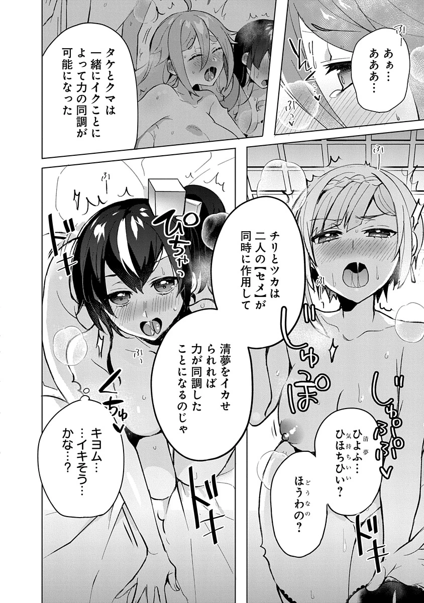 帝都お掃除奉仕団 第6話 - 10