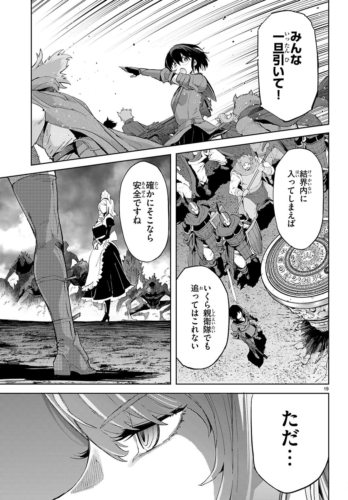 ゲーム オブ ファミリア 　―家族戦記― 第79話 - 19